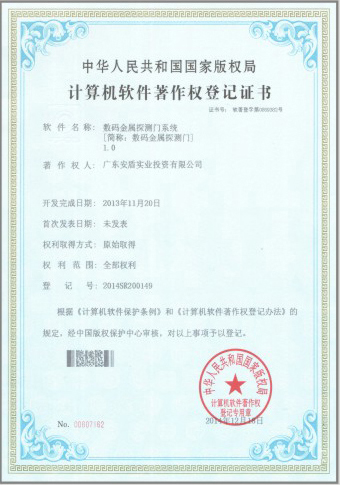 软件著作权登记证书